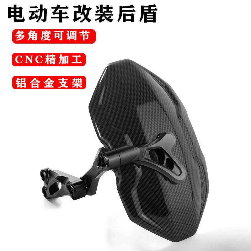 适用踏板电动车通用小牛U系009电动机车铝合金碳纤维可调后挡泥板