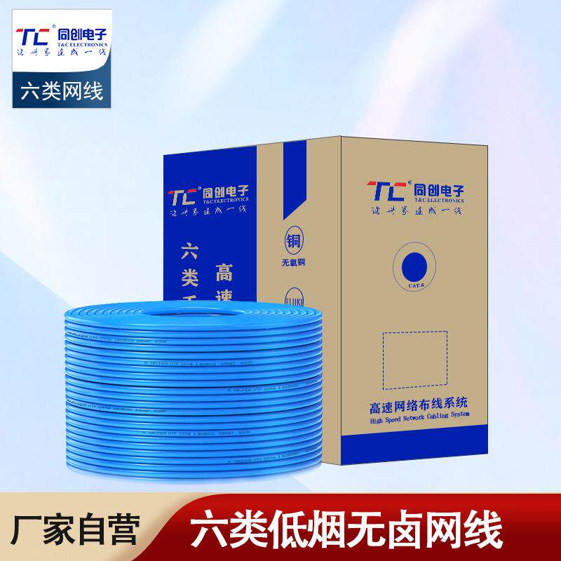 六类网线千兆低烟无卤cat6路由器电脑工程跳线超6类网线TC6006