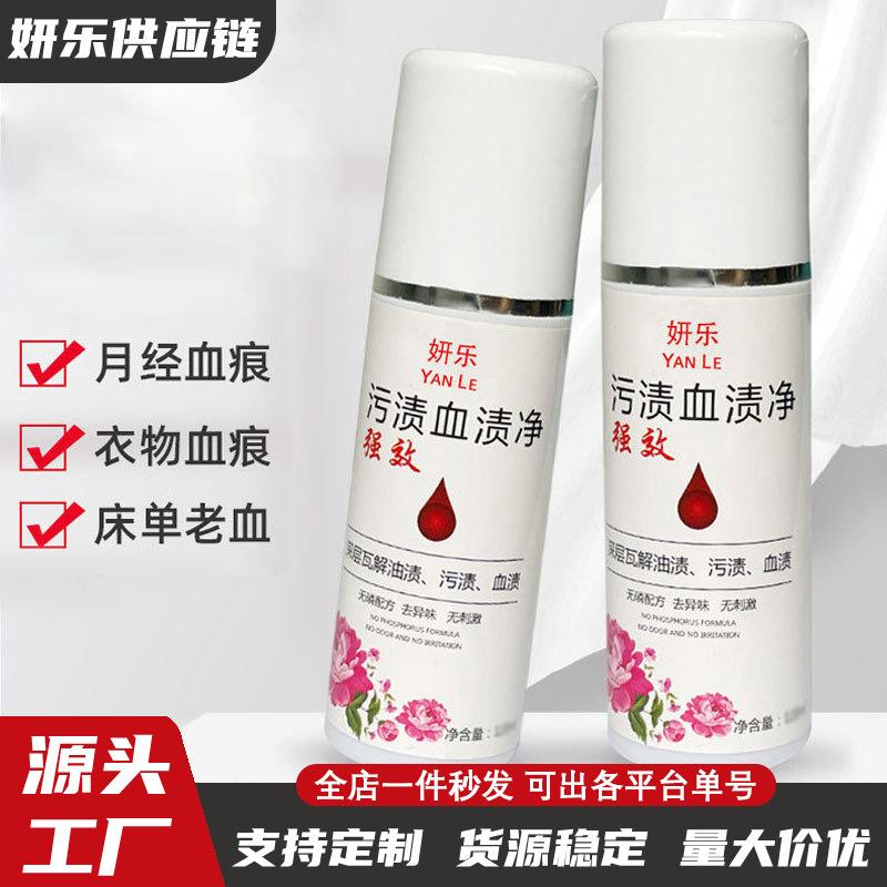 除血渍去血渍专用新品蛋白酶血渍净姨妈血清洁剂床单血迹干洗剂