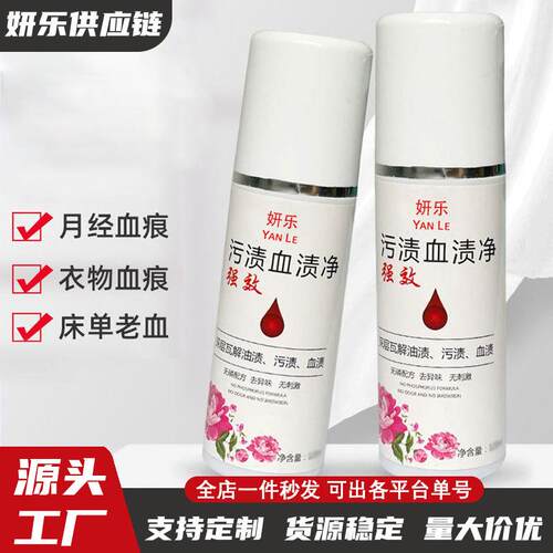 除血渍去血渍专用新品蛋白酶血渍净姨妈血清洁剂床单血迹干洗剂