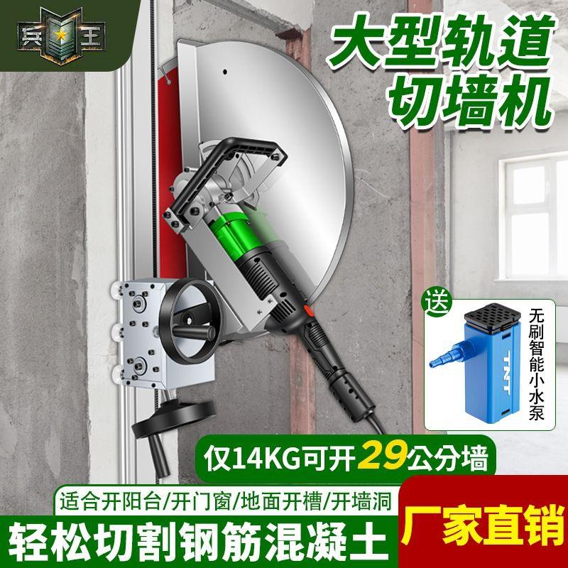 兵王新款切墙机钢筋混凝土水泥地切割机多功能手持改门切墙割墙机