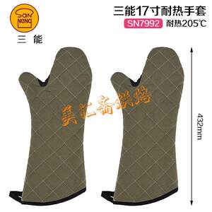 三能15寸SN7991耐高热手套烤箱用耐205度高温隔热防烫17寸SN7992
