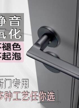 黑色分体卧室门锁氧化铝房门锁室内静音锁具太空铝锁实心磁吸锁体