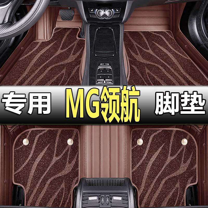 适用于名爵领航脚垫MG领航专用全包围汽车脚垫改装装饰配件大全