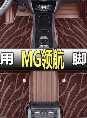 适用于名爵领航脚垫MG领航专用全包围汽车脚垫改装装饰配件大全