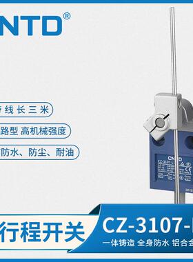 CNTD昌得电气限位行程开关抗水型CZ-3107弹簧杆带线3米