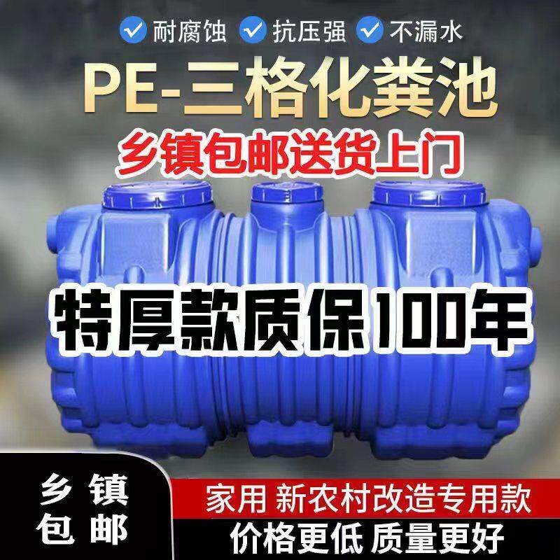 特厚牛筋化粪池罐新农村厕所粪桶改造一体成型三级化粪池