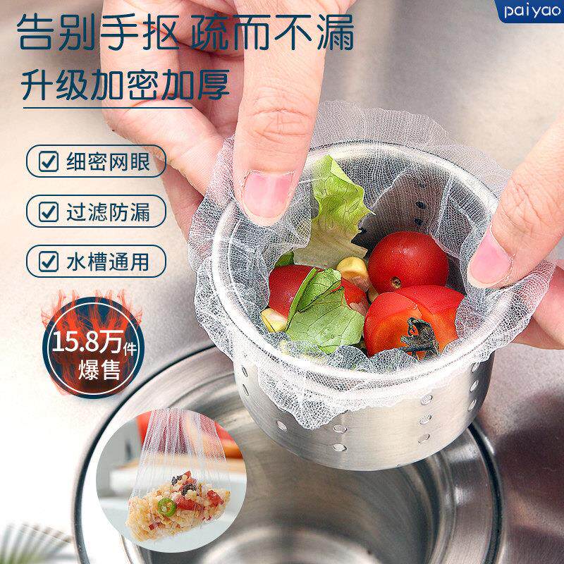 一次性厨房水槽过滤网漏网洗菜池下水道水池垃圾水槽网兜地漏滤网