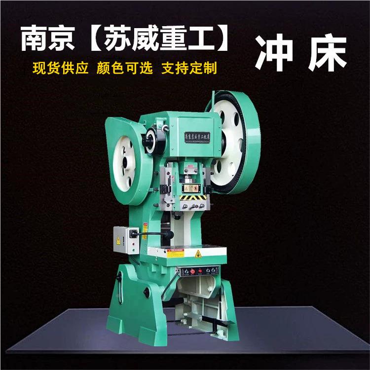 JB23-40吨冲床 04吨JB23-40T倾可冲床 南京4式0T冲压机