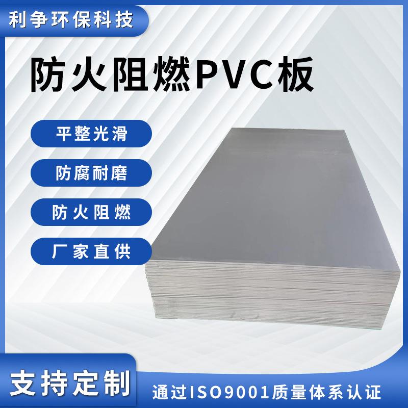 厂家直销灰色防火阻燃PVC板材聚氯乙烯耐酸碱绝缘硬塑料板塑胶板