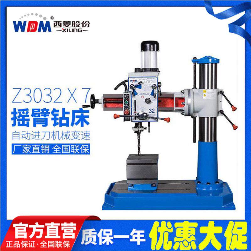 西菱工业级机械摇臂钻钻床Z3032×7/7p钻孔攻丝P带冷却台钻摇臂钻