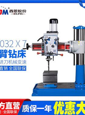 工业级机械摇臂钻钻床Z3032×7/7p钻孔攻丝P带冷却台钻摇臂钻