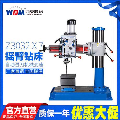 工业级机械摇臂钻钻床Z3032×7/7p钻孔攻丝P带冷却台钻摇臂钻