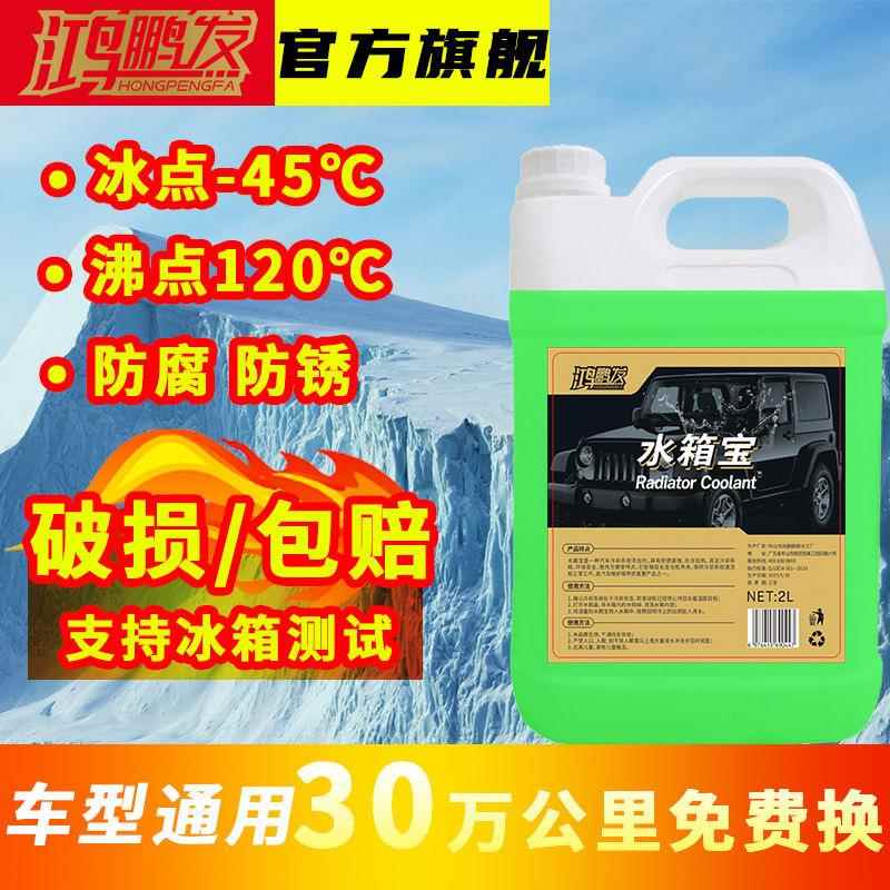 防热汽车冷却液 长效型汽车冷冻液 汽车发动机水箱水箱宝