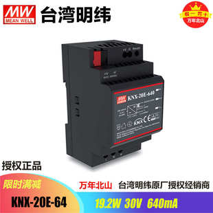 knx EIB总线模块开关电源工控驱动导轨型 20E 台湾明纬KNX