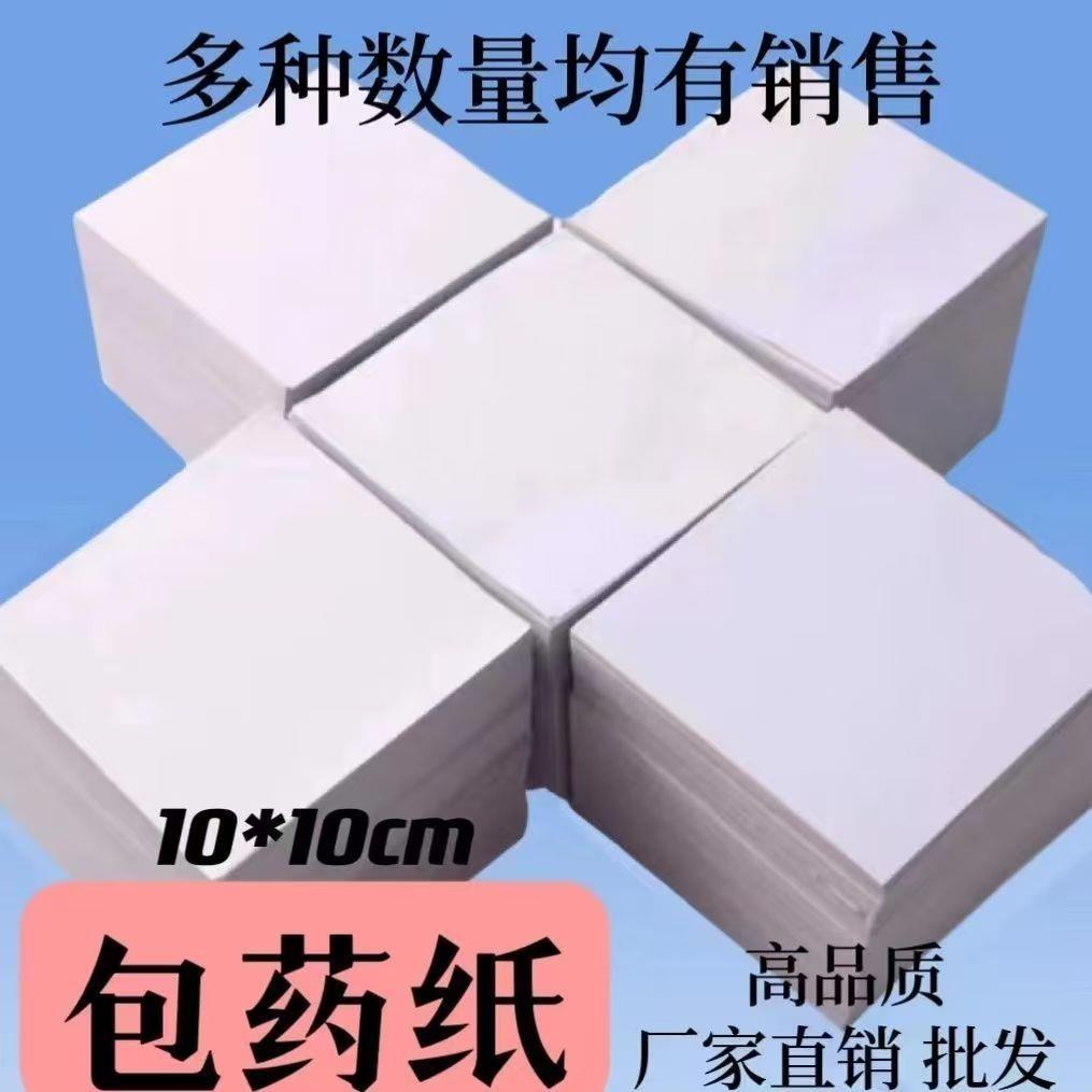 西药包药纸诊所方块纸药丸包装纸小方纸一次性打包纸包药的药丸壳