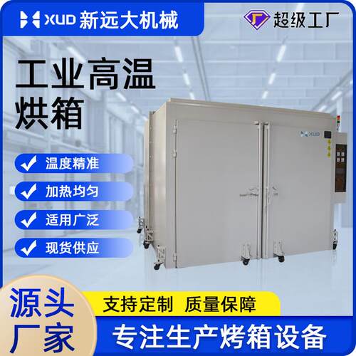 现货工业烤箱热风循环塑胶五金电子通用烤箱智能恒温精密无尘烘箱