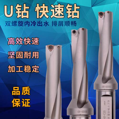 U钻快速钻头车床用数控车暴力钻喷水钻头WC刀片14-70mm刀柄
