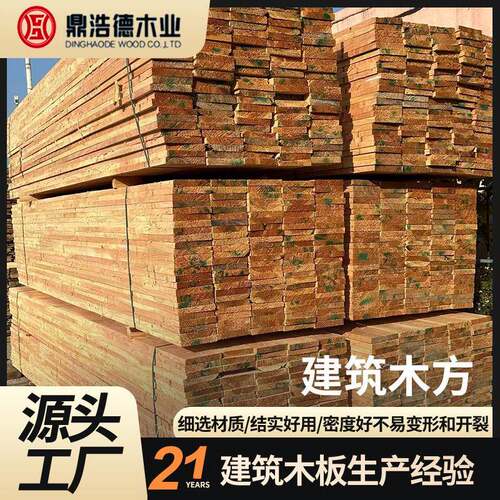 厂家供应建筑木方工地支撑方木铁杉花旗松工程施工框架木方条