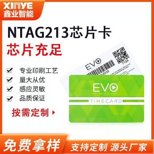 nfc公交地铁卡ntag213芯片非接触式ic卡图案文字门禁白卡NFC