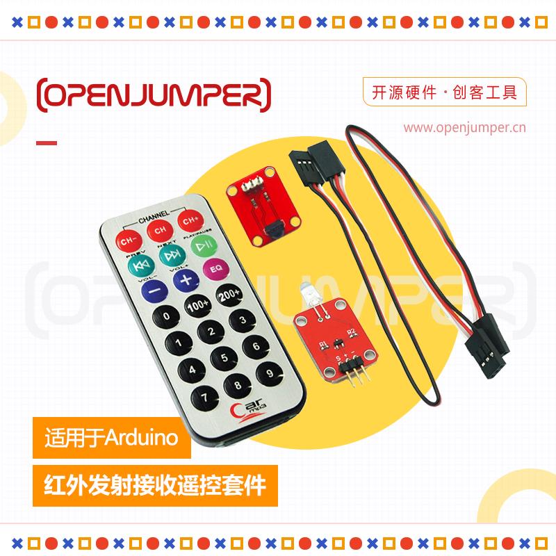 红外发射接收遥控套件 红外发射+38k接收+遥控器 适用于arduino