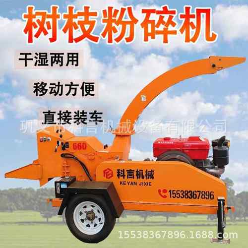 移动树枝粉碎机柴油果园苗圃枝条粉碎机电动园林绿化碎枝机小型