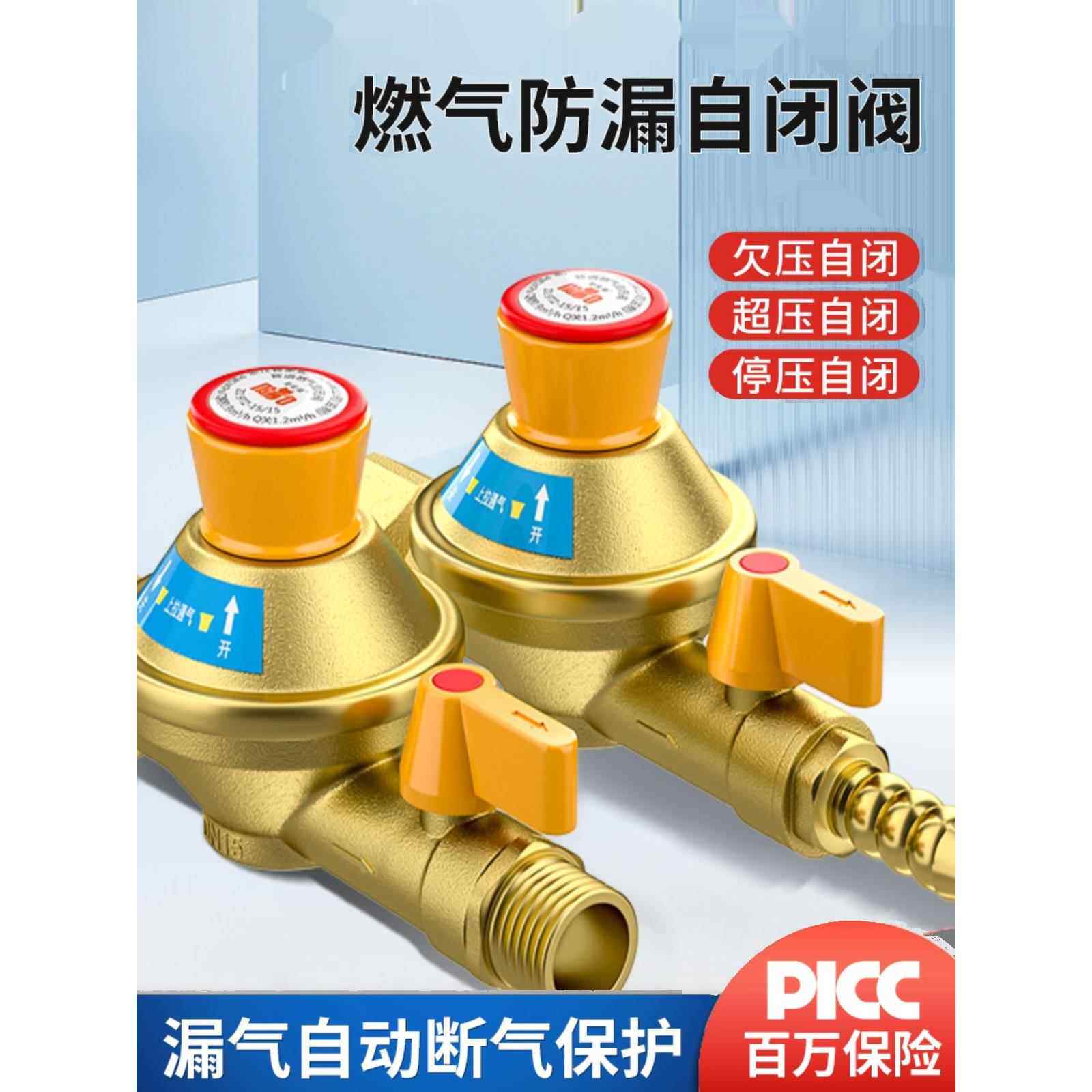 天然气自闭阀家用自动切断关闭热水器漏气超压保护管道燃气安全阀