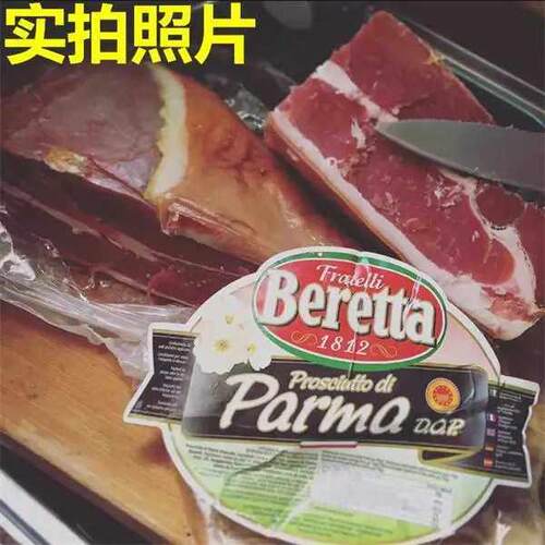 帕尔马Beretta Parma帕尔马火腿 意大利发酵火腿 【1kg价需称重】