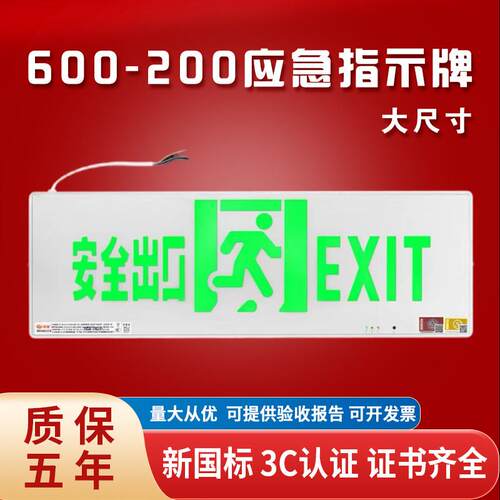 指示牌600*200大尺寸安全出口不锈钢疏散标志灯led消防应急指示灯
