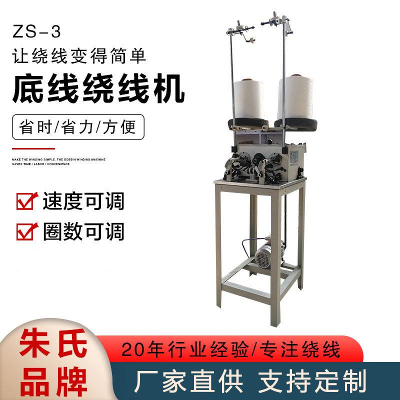 ZS-3飞梭底线绕线机工业刺绣绕线绕机花边绣花机械全自动