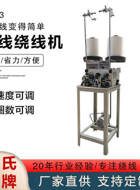 ZS-3飞梭底线绕线机工业刺绣绕线绕机花边绣花机械全自动