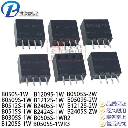 隔离电源模块 B0505S/1W/1WR3/2W/2WR3 DC-DC电源模块 5V转5V