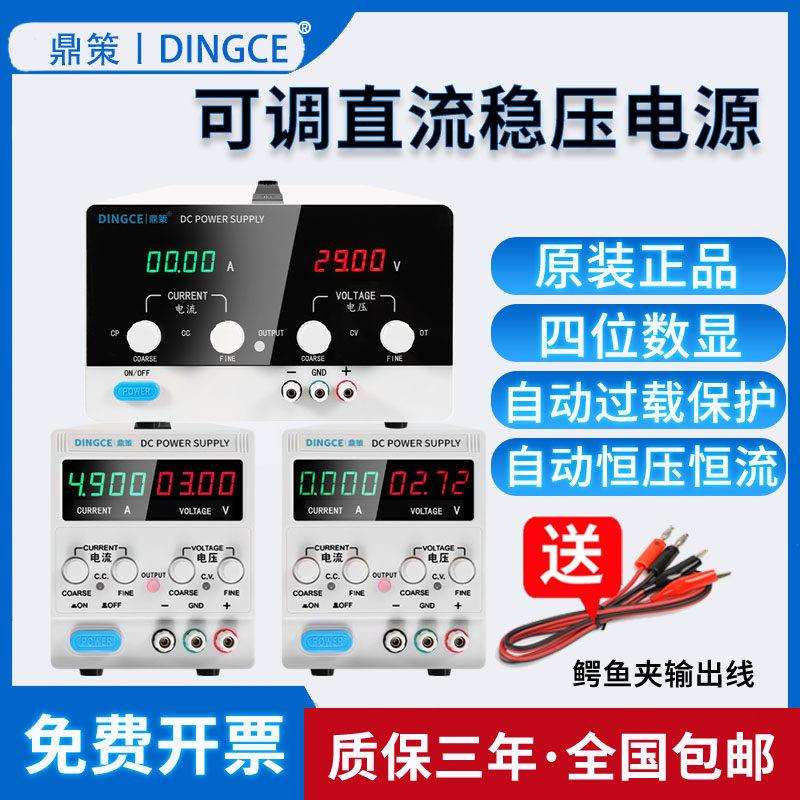 鼎策可调直流稳压电源50V60V10A20A30A50A大功率可调老化电源实验
