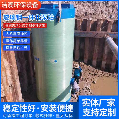 厂家供应玻璃钢污水一体化污水提升装置地埋式提升泵站