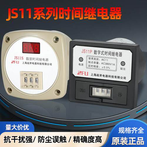 战斧JS11S数显时间继电器JS11P通电延时JS11J两位三位四位1S-99S
