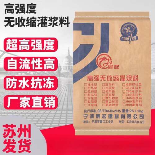 高强注浆材料通用高强可伸缩注浆材料C40C60C85增强Pc注浆材