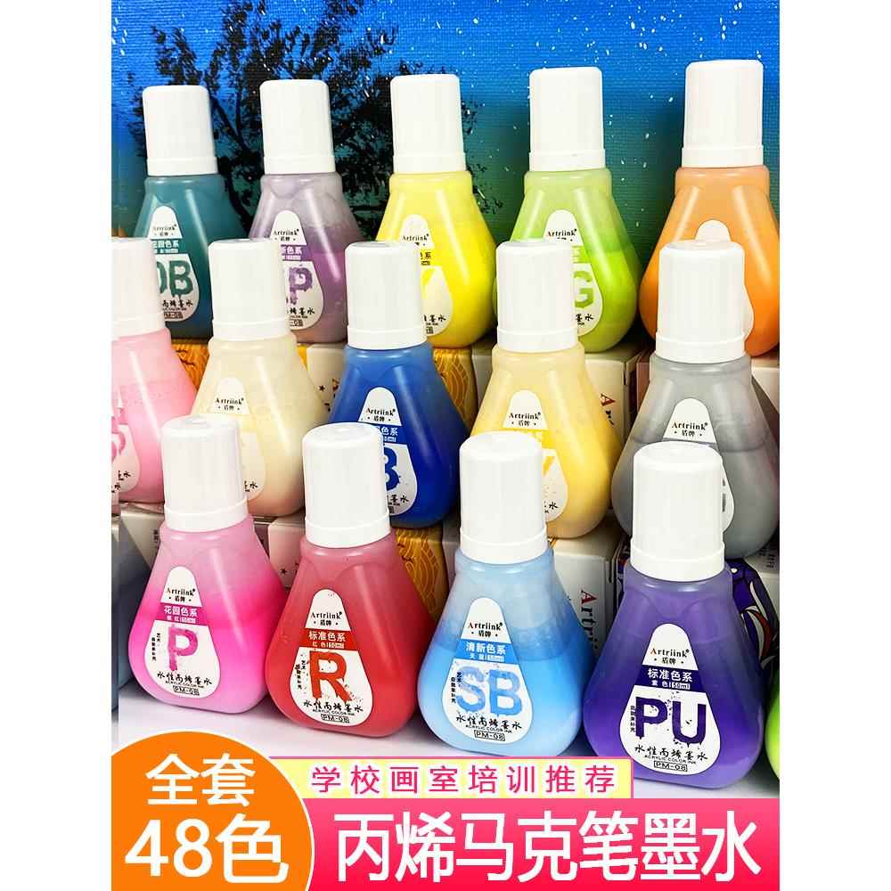 丙烯马克笔补充液红色48色彩笔填充液盾牌自选通用丙稀笔墨水