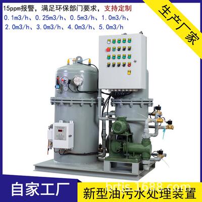 15ppm工业油污水分离器装置 4T/H含油废水处理装置 污油水提升