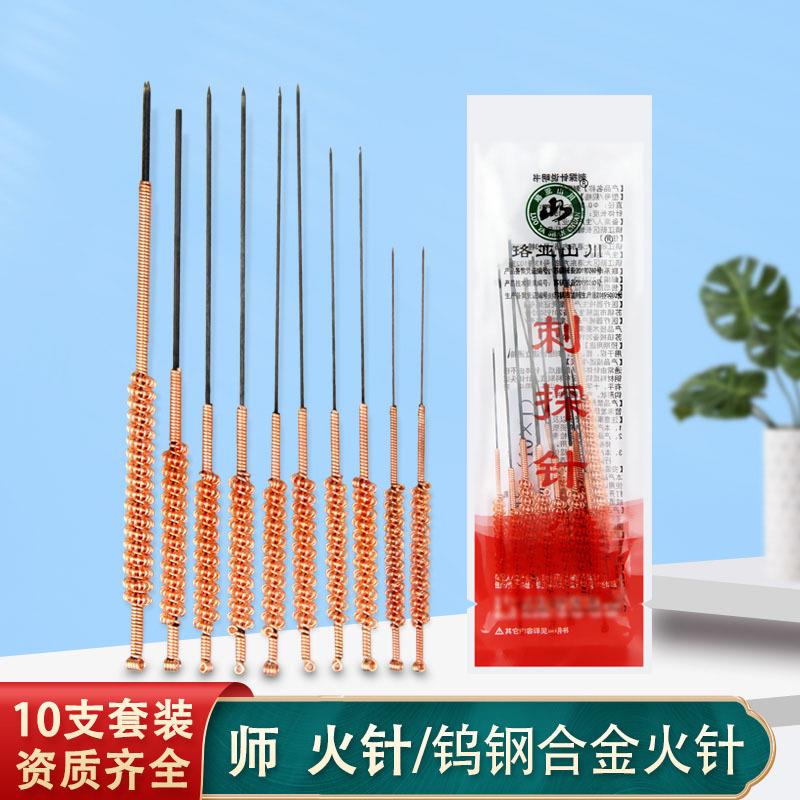 钨钢火针粗火针中火针细火针火针钨钢火针刺探针火针一整套