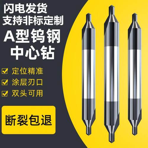 钨钢中心钻头定心钻60度硬质合金涂层A型双头加长钢用涂层定点钻