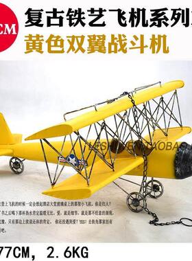 覆古双翼铁皮飞机模型家居软装饰品空中吊饰酒吧咖啡厅工艺品摆饰