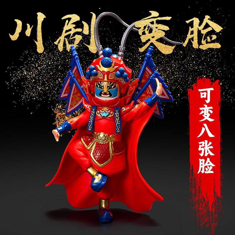 正版变脸川剧娃娃8张脸三国网红玩具手动国粹潮儿童四川脸谱玩偶