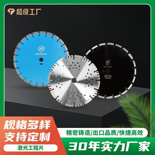 激光工程片金刚石工具石材花岗岩荒料切割锯片市政马路沥青切割片