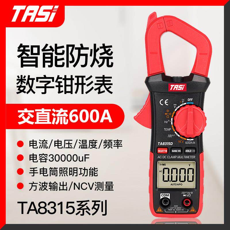 特安斯TA8315A/B/C/D/E钳形万用电表数字高精度电流表多功能交直