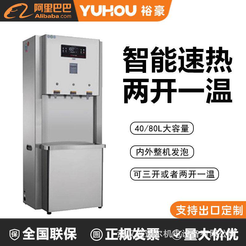 裕豪智能驻立式饮水机两开一温大容量商用开水机发泡保温HDK-3A-U