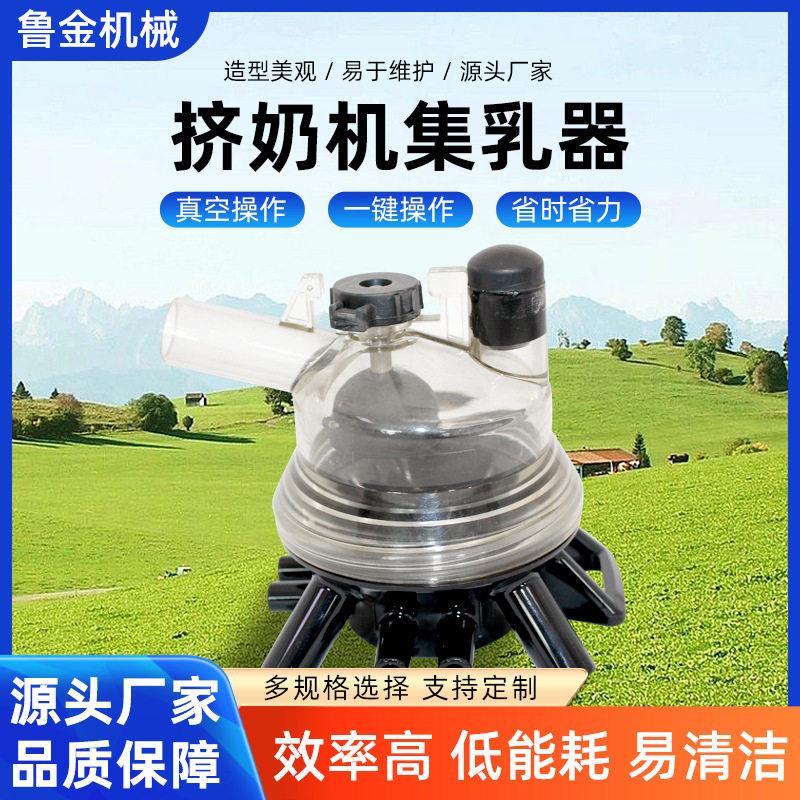 挤奶机配件集乳器畜牧养殖设备真空泵连体杯组采集器集乳器