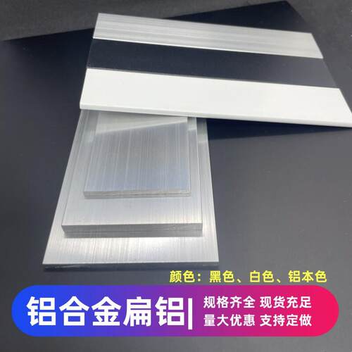 铝合金扁铝5-100宽黑白烤漆实心一字平板收边压条装饰门槛踢脚线