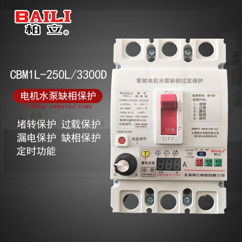 智能电机水泵缺相保护器三相漏电开关95KW空开漏电保护器250A380V