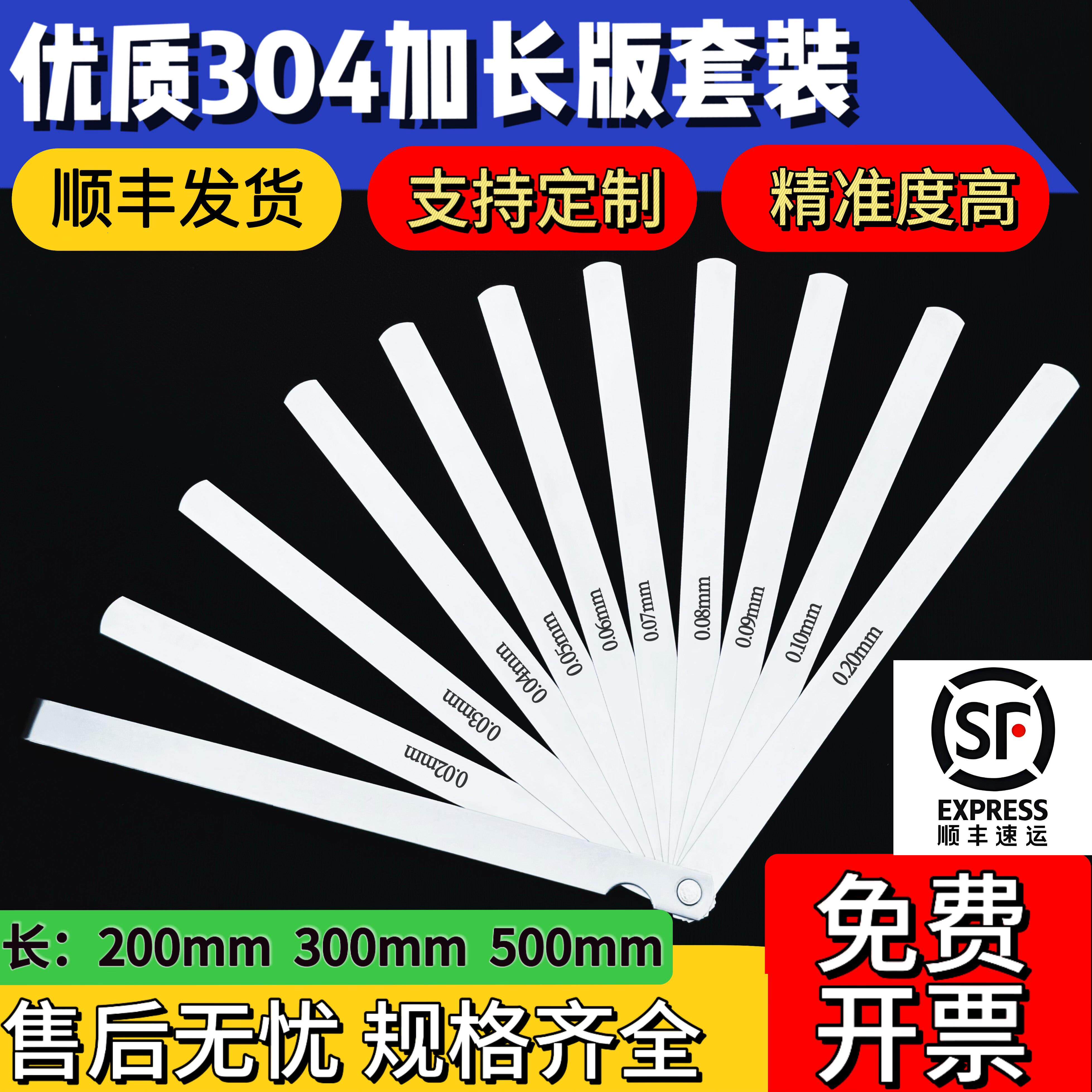 304不锈钢高精度间隙尺塞规塞尺加长版套装200mm~500mm-0.01-5.00