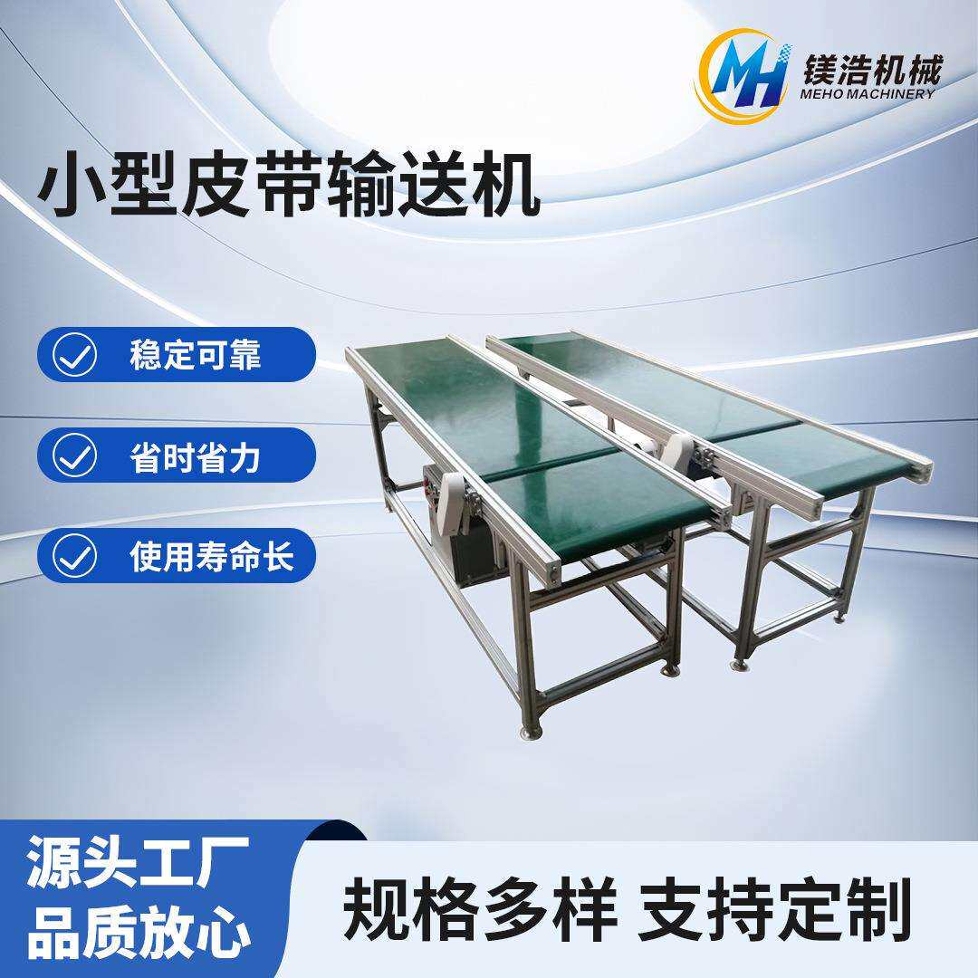 小型皮带输送机工厂车间自动化传送网带食品口罩PVC流水分拣线